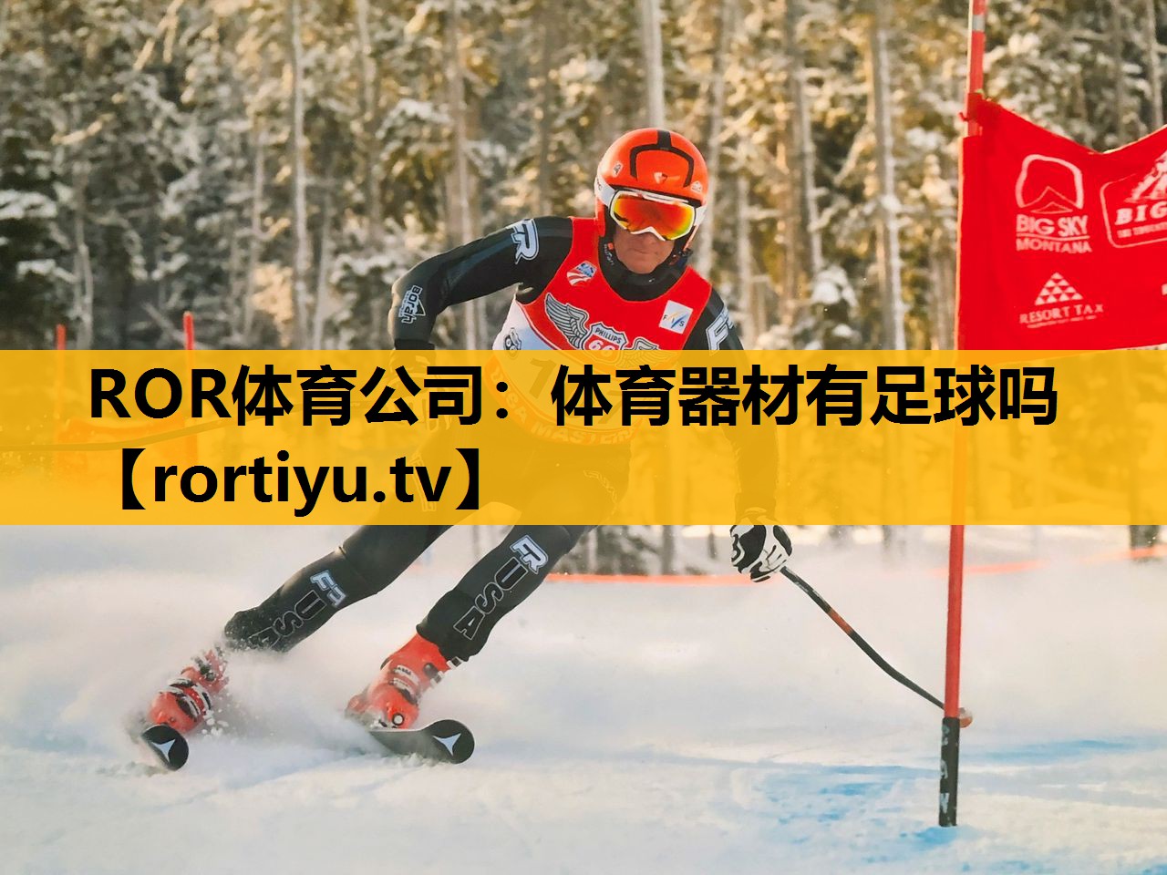 体育器材有足球吗