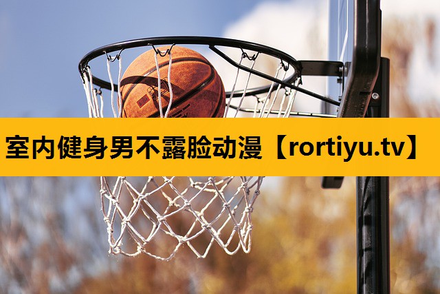 室内健身男不露脸动漫