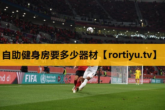 自助健身房要多少器材
