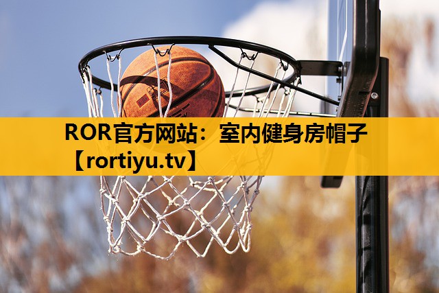 室内健身房帽子