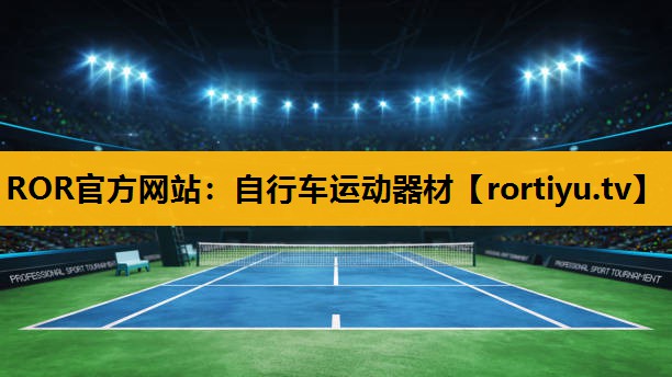 自行车运动器材
